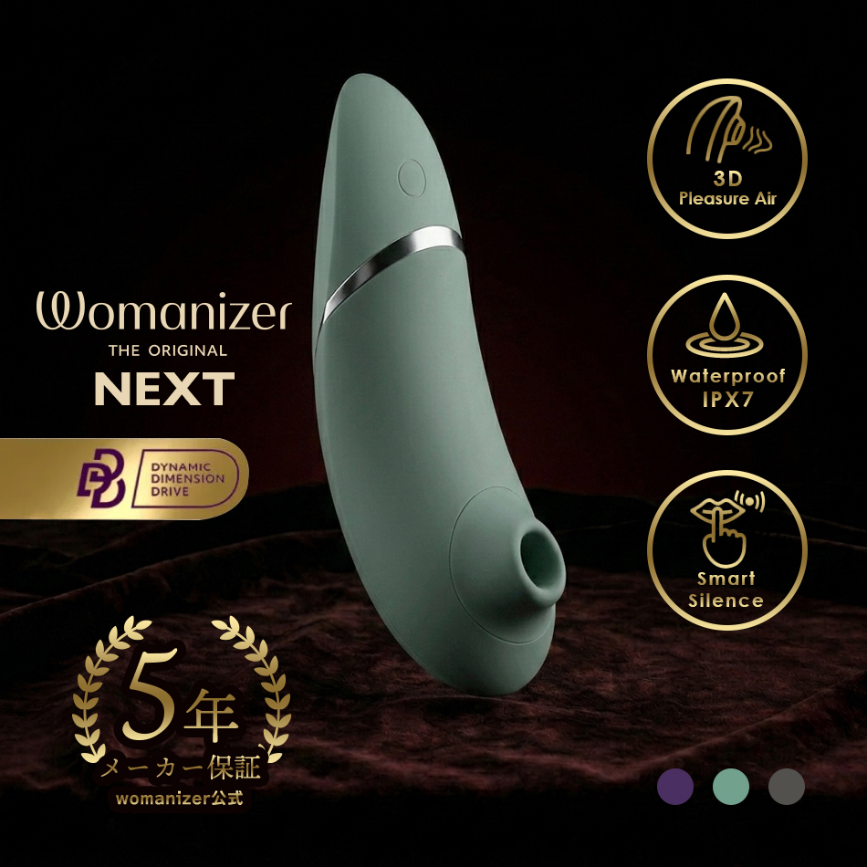 ウーマナイザー(Womanizer) ネクストの口コミ | アダルトグッズ通販