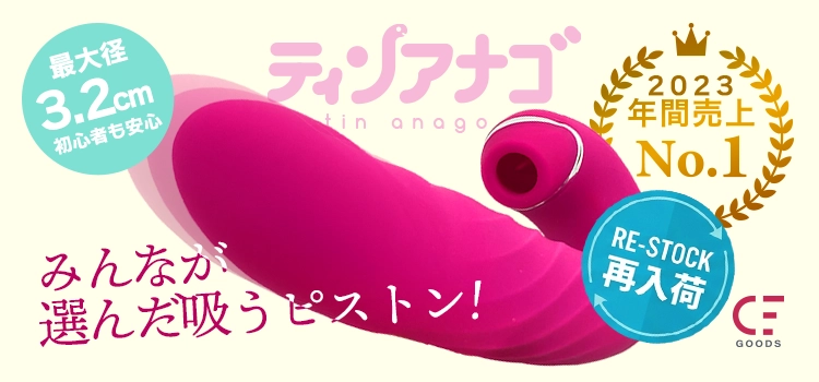 ティンアナゴ