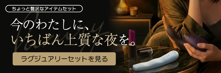 ちょっと贅沢なラグジュアリーセット特集