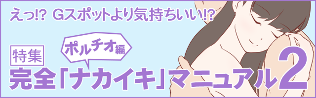 完全「ナカイキ」マニュアル ポルチオ編