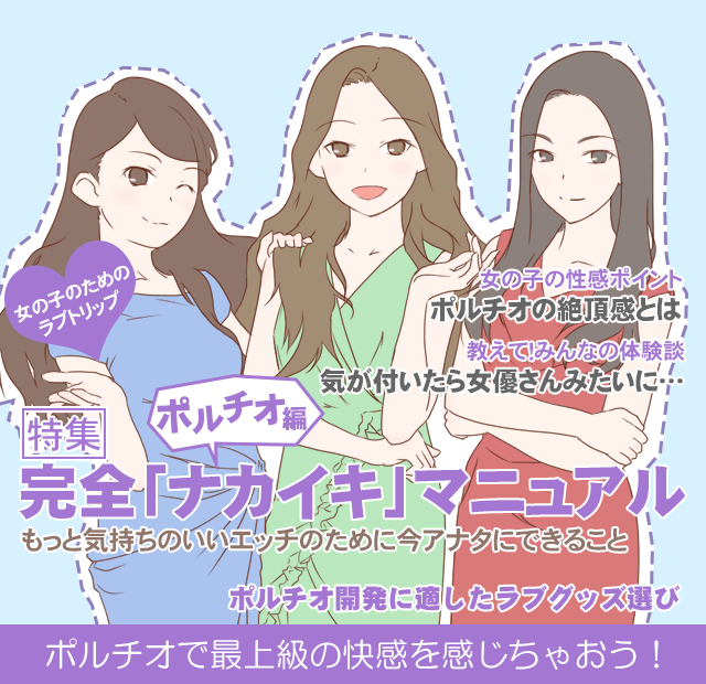 完全「ナカイキ」マニュアル ポルチオ編