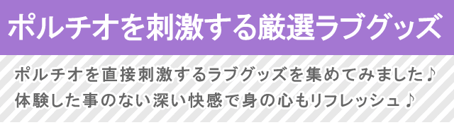 ラブグッズ