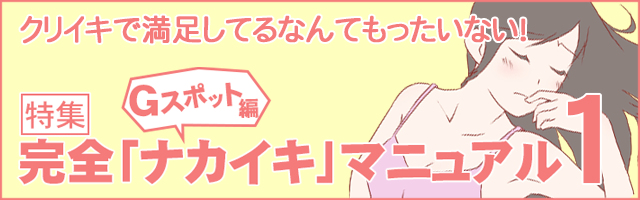 完全「ナカイキ」マニュアル Gスポット編
